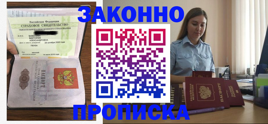 прописка в Полысаево